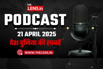 The Lens Podcast 21th April 2025