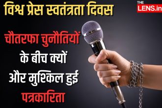 WORLD PRESS FREEDOM DAY :विश्व प्रेस स्वतंत्रता दिवस : चौतरफा चुनौतियों के बीच क्यों और मुश्किल हुई पत्रकारिता