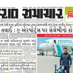 Gujrat Samachar