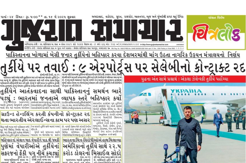 Gujrat Samachar