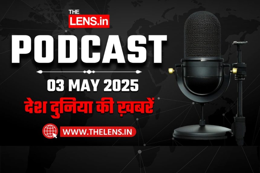 the lens podcast