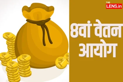8th Pay Commission