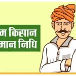 PM KISAN