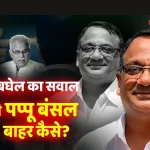 Chaitanya Baghel