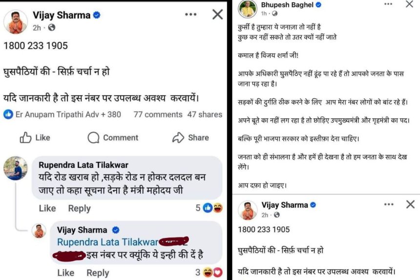 Vijay Sharma Leaks Bhupesh Baghel Numbe