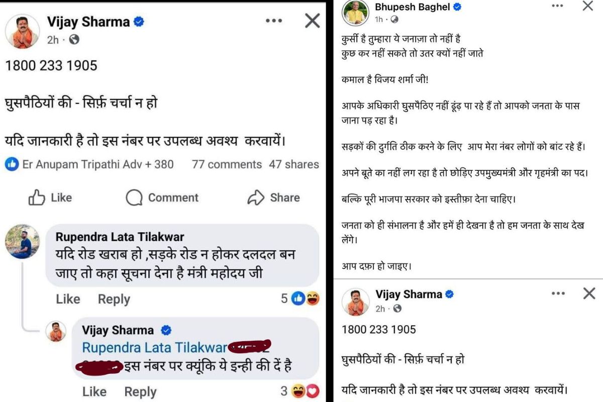 Vijay Sharma Leaks Bhupesh Baghel Numbe
