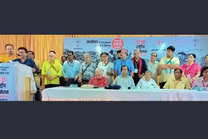Jan sanskriti Manch