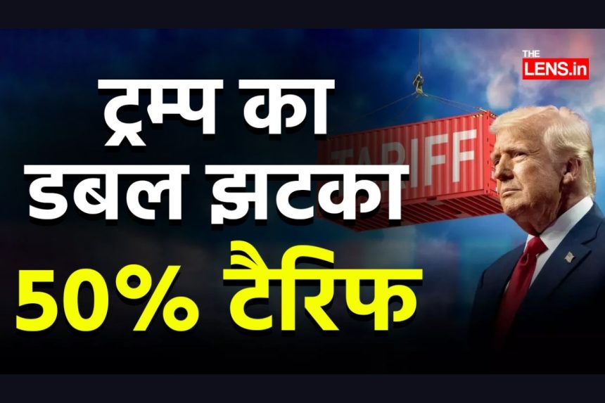50% tariff on India