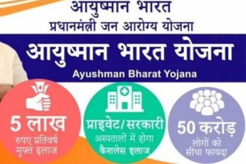 ayushman yojana
