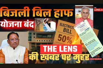 Bijli Bill Half Yojna