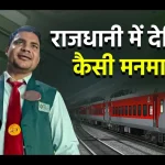 Railway scam