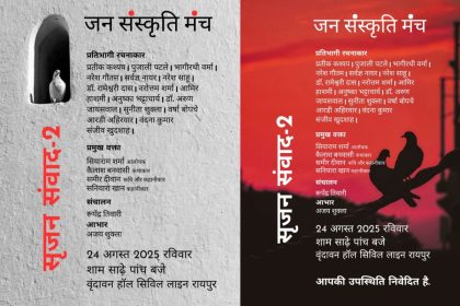 Jan Sanskriti Manch