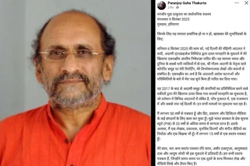 Paranjoy Guha Thakurta