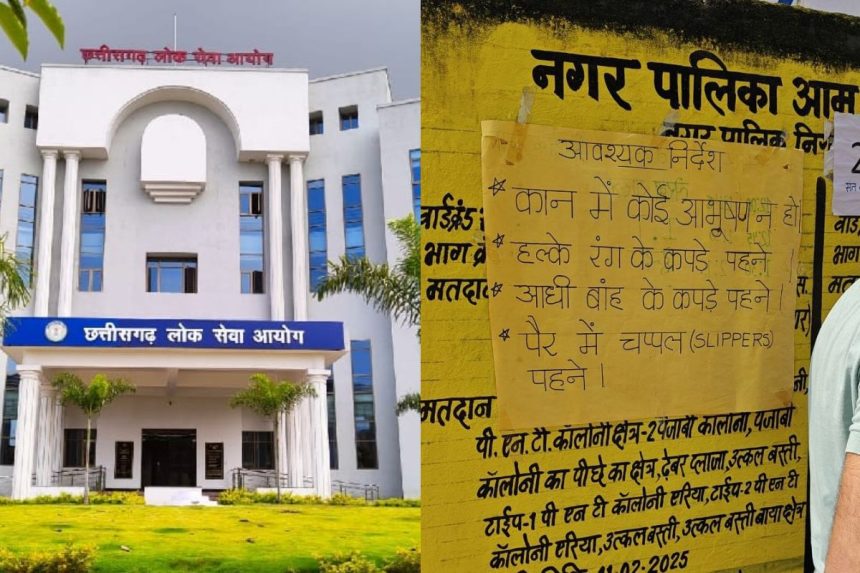 CGPSC CIVIL JUDGE EXAM