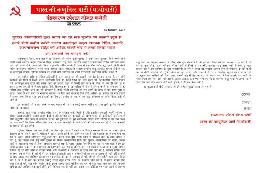 Anti Naxal Operation