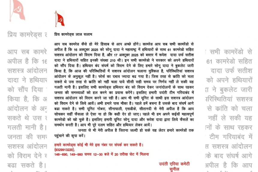 Anti Naxal Operation