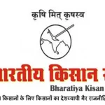 Bhartiya Kisan Sangh