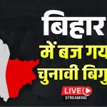 Bihar Assembly Elections 2025