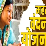 Mahtari Vandan Yojna