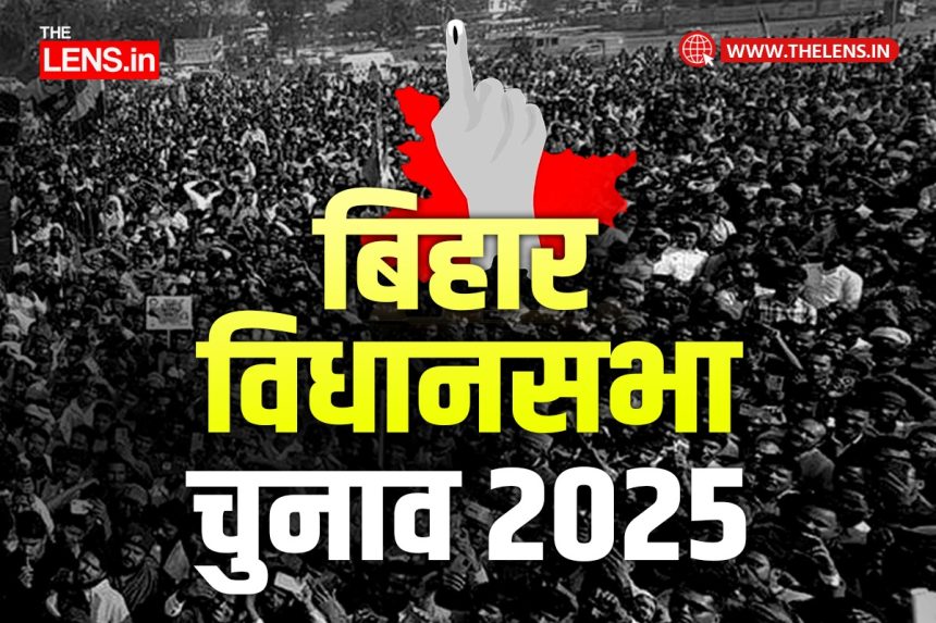 bihar election 2025