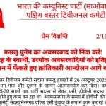 Anti Naxal Operation