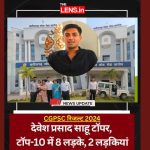 CGPSC 2024 Result