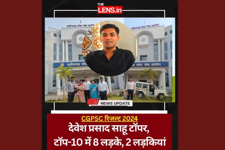 CGPSC 2024 Result