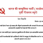 CPI Maoist