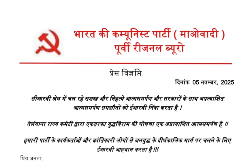 CPI Maoist