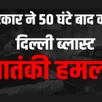Delhi Blast
