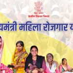 mukhyamantree mahila rojagaar yojana