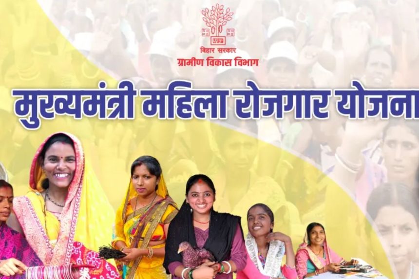 mukhyamantree mahila rojagaar yojana