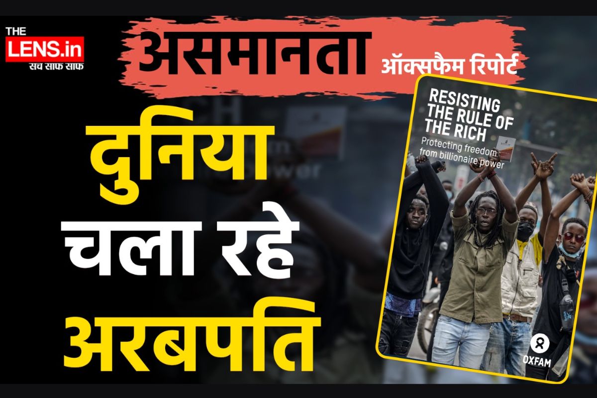 Oxfam International report