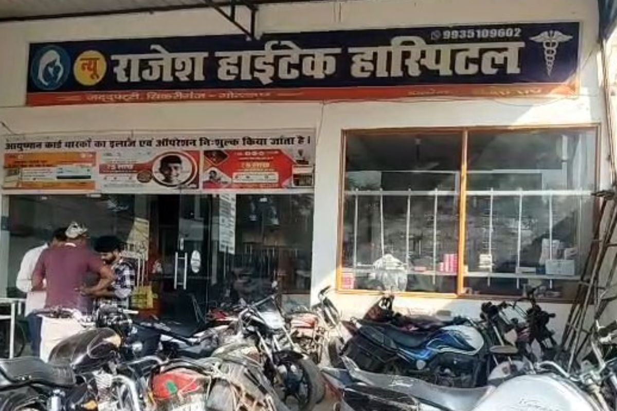 New Rajesh Hitech Hospital Gorakhpur